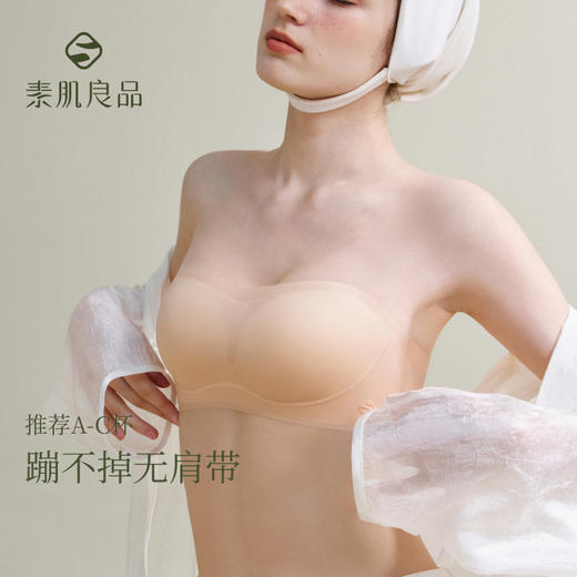 素肌良品无肩带内衣女小胸显大防滑聚拢无痕抹胸防走光外扩裹胸MX199-FX 商品图0
