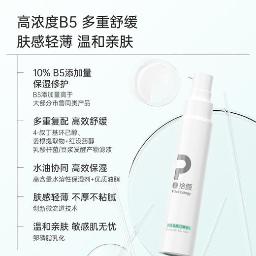 拾颜维生素原B5精华乳 10%高浓度B5 保湿修护 多重舒缓 抚红舒敏 50g 商品图1