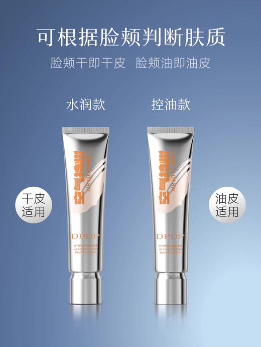 DPDP空气持妆滤镜粉底液30g（刮码版） 商品图0