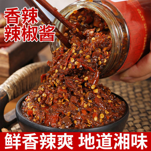 【双十一特惠】湘西召市香辣辣椒酱特辣开胃下饭320g/瓶 商品图2