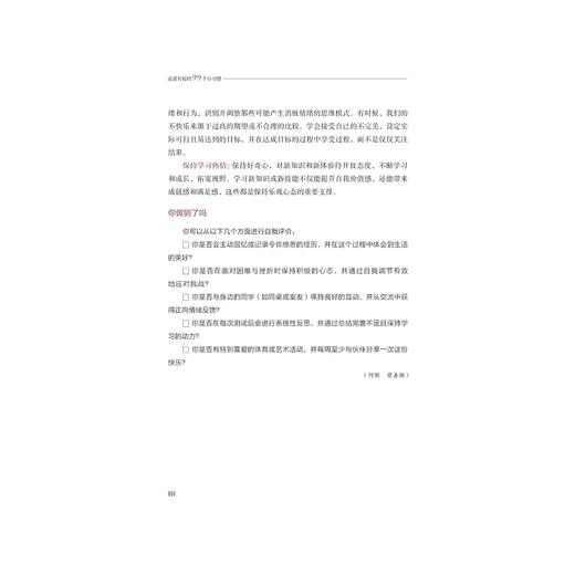 走进名校的99个小习惯/让习惯的河流滋养孩子们生命的原野/陈雄 主编/浙江大学出版社 商品图3