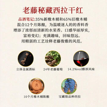 类人首【酒庄直供】宁夏红酒老藤黑标西拉橡木桶干红葡萄酒整箱750ml*6 商品图0