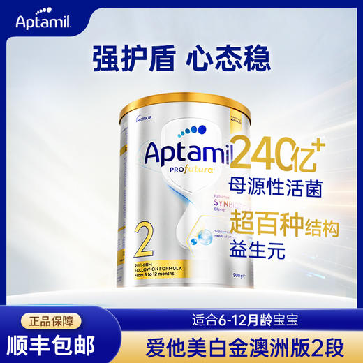 【品牌直供】澳洲Aptamil爱他美白金版较大婴儿配方奶粉 2段 6-12月 900g 商品图0