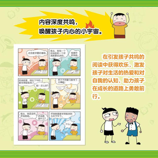 爆笑米小圈 商品图3