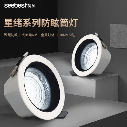 星绪系列-防眩筒灯 商品图0