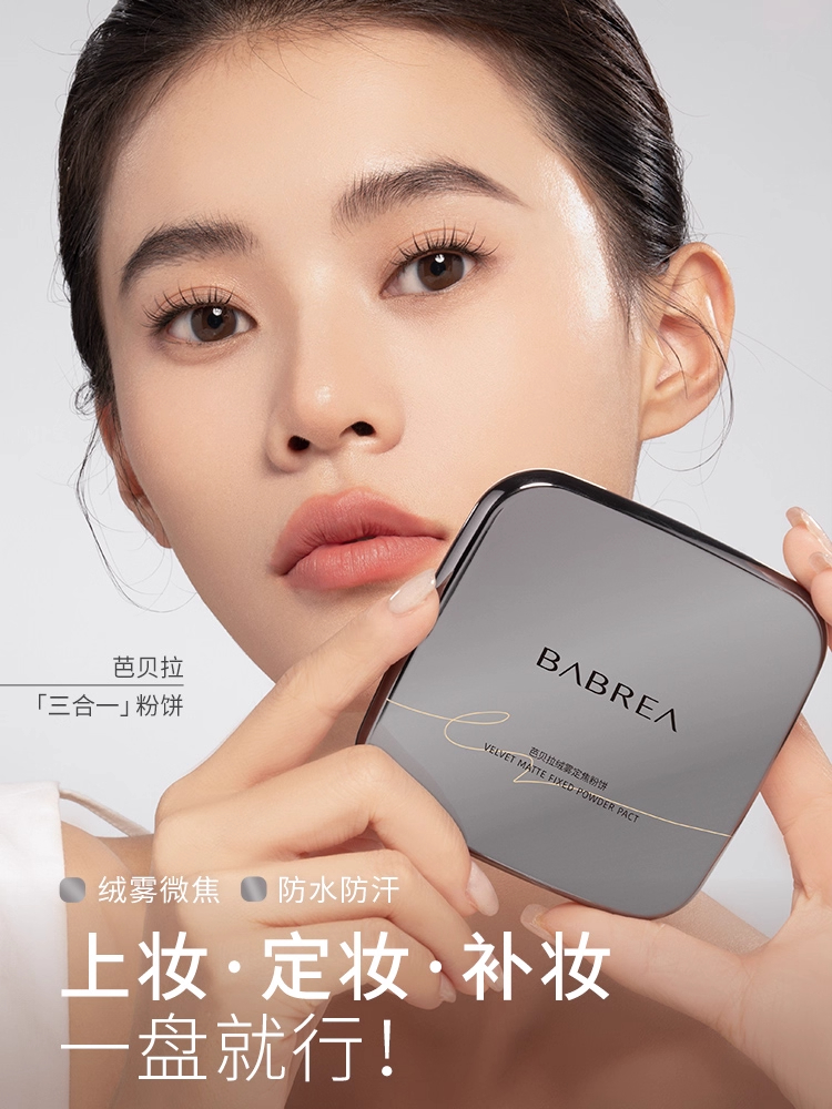 芭贝拉粉饼14.5g【干皮】