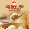 心选丨西贝老面鲜肉/牛肉胡萝卜小笼包125g(5只装) 商品缩略图6