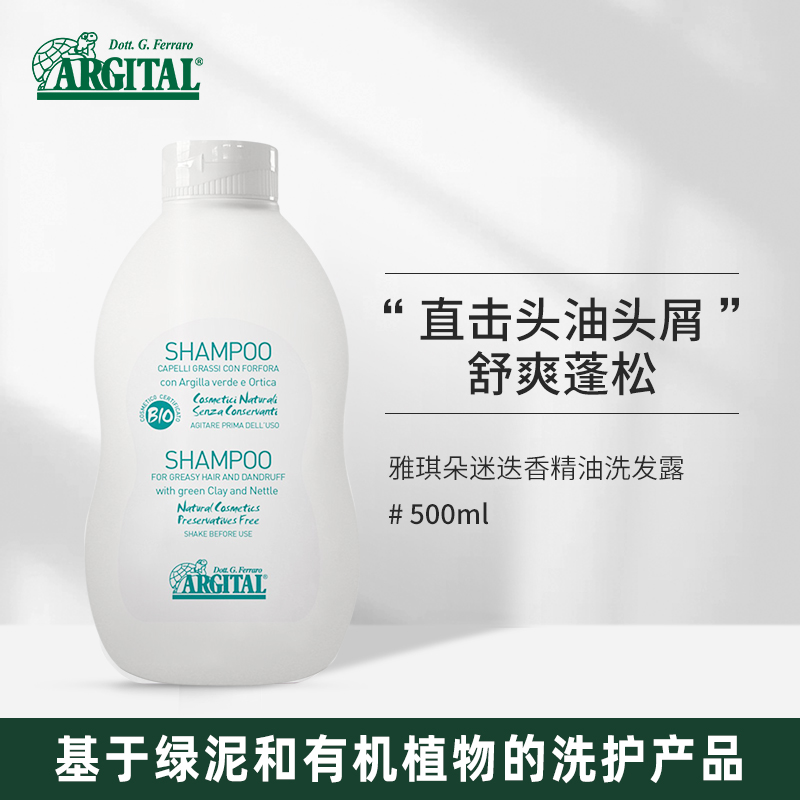 雅琪朵迷迭香洗发露