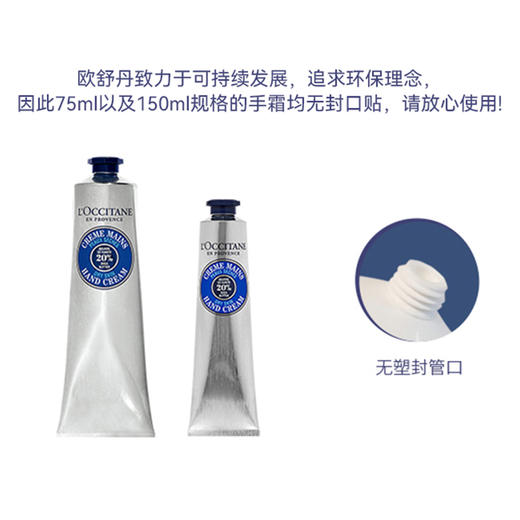 【150ml大规格 限时特惠】L'OCCITANE/欧舒丹 经典乳木果护手霜 150ml 商品图2