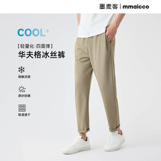 墨麦客四面弹凉感休闲裤男士2025夏季新款华夫格防晒宽松裤子男薄 商品图0