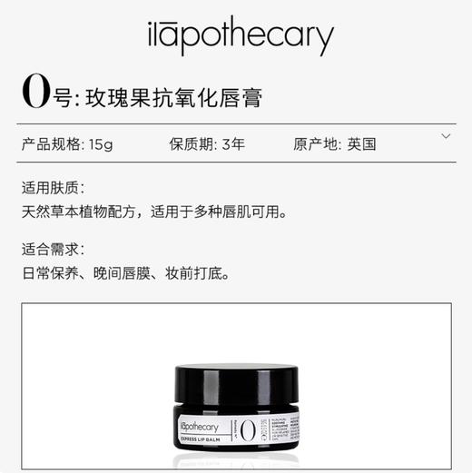 ilapothecary英草社 0号玫瑰果抗氧化唇膏15g（效期至27年后）【该商品不支持用券】 商品图3