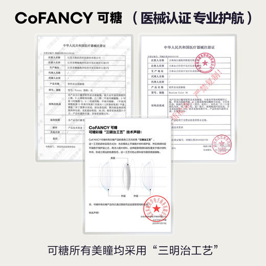【联名半年抛上新】COFANCY可糖珍宝珠联名半年抛大小直径彩色隐形眼镜 商品图3