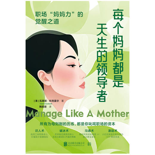 每个妈妈都是天生的领导者 商品图2