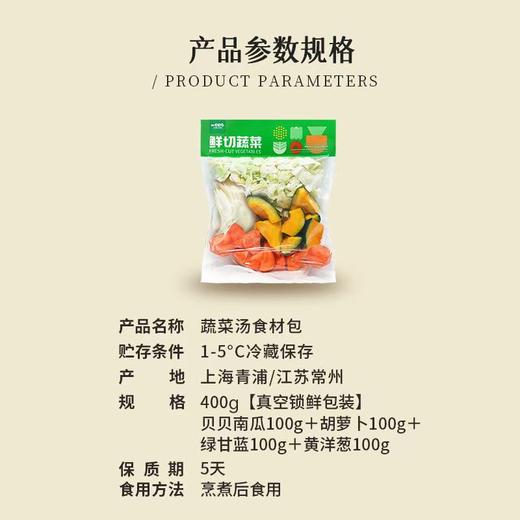 哈佛蔬菜汤秋日养生补水润燥鲜切食材免洗厨房新手饱腹代餐400g*3 商品图1