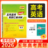 天利38套 2026五年高考真题汇编详解（Plus版） 语文 数学 英语 物理 化学 历史 政治 生物 地理 商品缩略图3