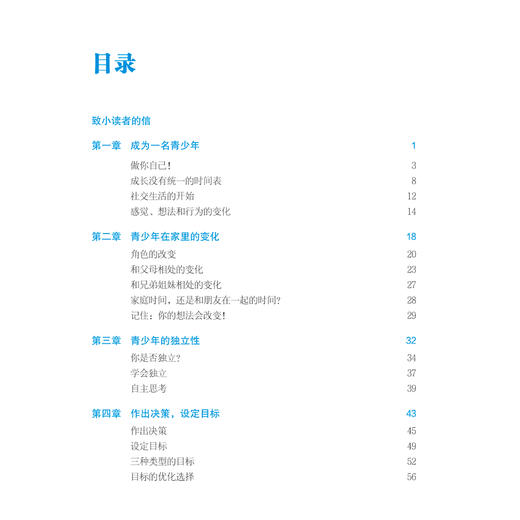 “青少年心灵成长指南”：《我的青春期》+《我要更坚韧》（共2册） 商品图5