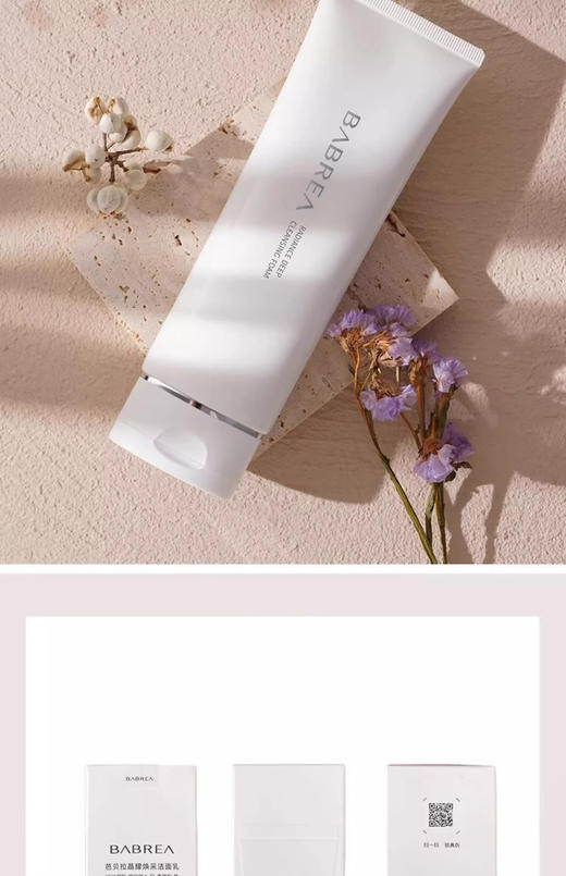 芭贝拉晶耀焕采洁面乳120g 商品图1