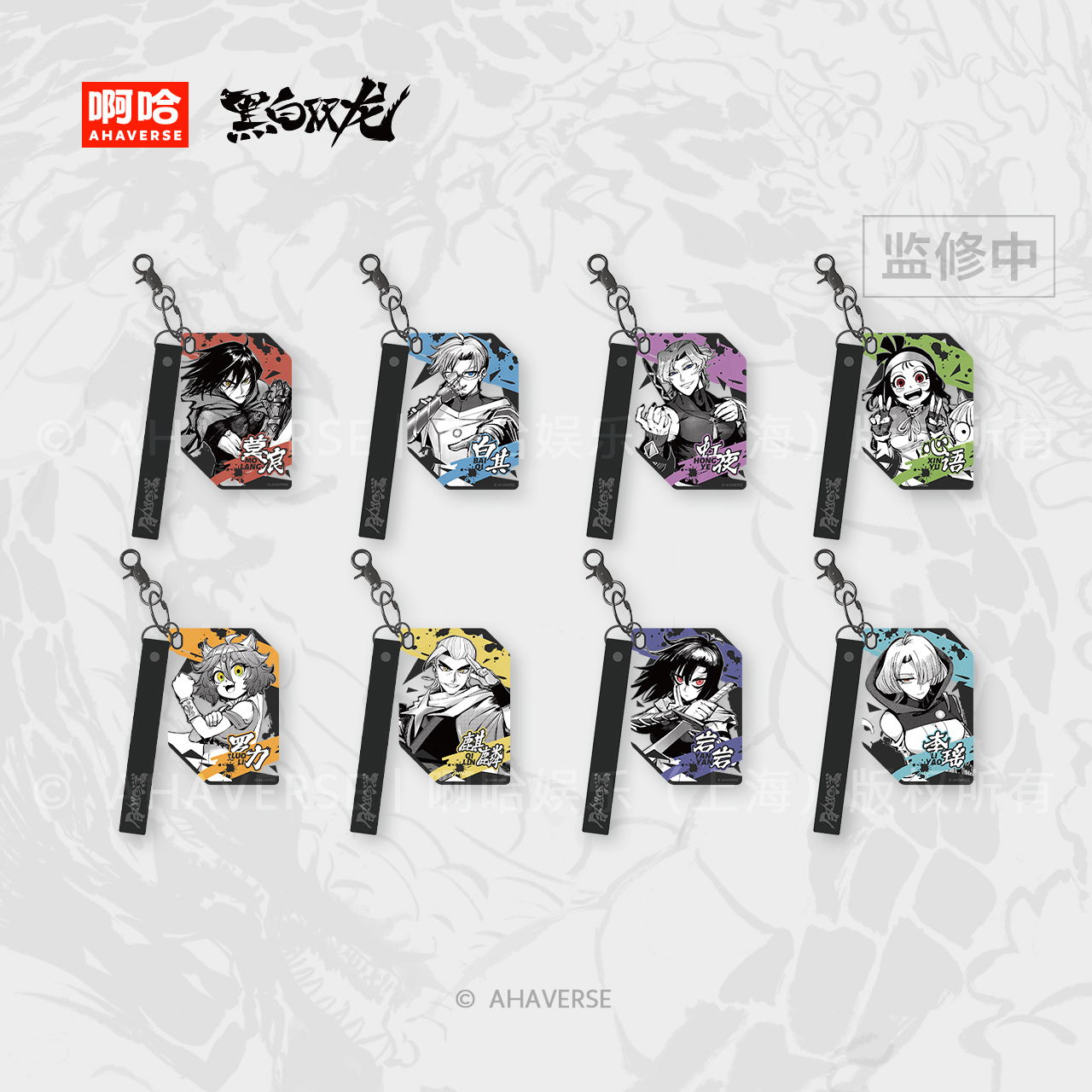 黑白双龙漫画 星耀龙鸣系列 亚克力挂件