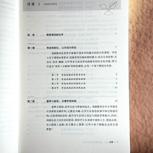 小剧场学校 激活戏剧课程的育人价值 戏剧育人 美育课程设计 跨学科融合 中小学案例 商品图7