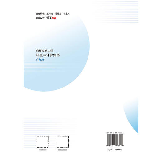 交通运输工程计量与计价实务  公路篇（2025年二级造价应试指南） 商品图1