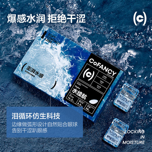 「SVIP专享-水续航日抛」COFANCY可糖水续航透明隐形眼镜日抛30片近视水润水凝胶透氧【下单即赠美瞳佩戴器】 商品图2