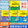【官方正版】2025新小学数学公式定律手册必背公式大全彩图版考点综合运用手册小学生一二三四五六年级通用小学数学知识点考点汇总-四册 商品缩略图0
