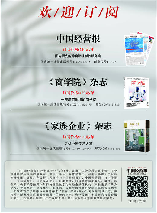 一报两刊订阅：《中国经营报》、《商学院》杂志、《家族企业》杂志订阅链接 商品图0