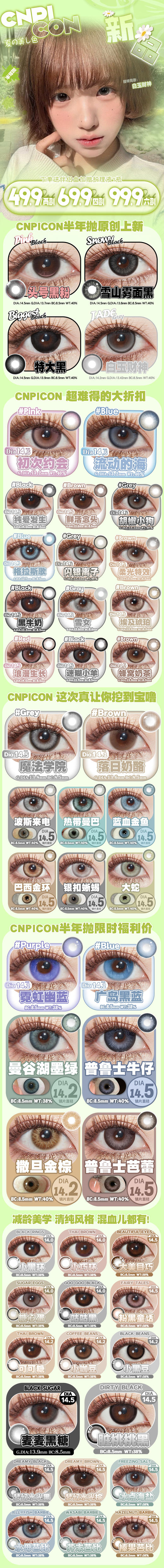 CNPICON【结束前通知】半年抛 商品图0