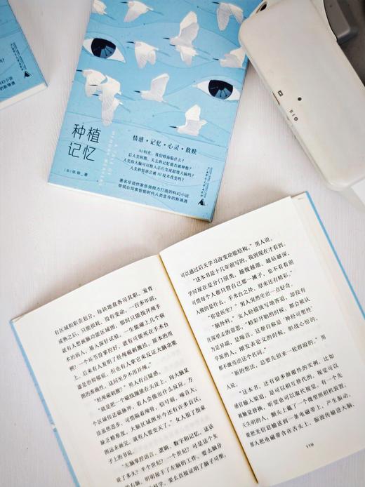 种植记忆  张翎/著 情感 记忆 心灵 救赎 人工智能 芯片 未来 孤独 机器人 张翎 种植  广西师范大学出版社 商品图9