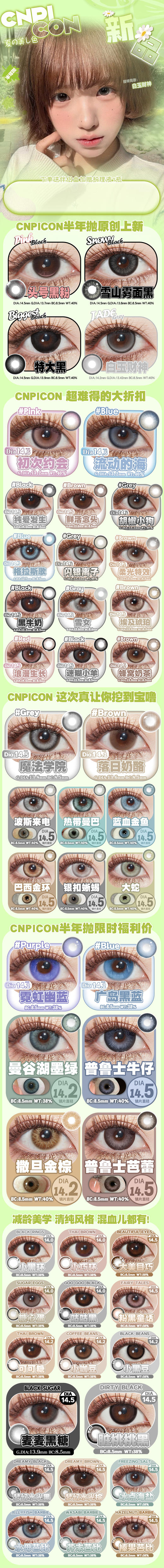 CNPICON【结束前通知】半年抛 商品图1