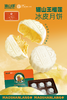 【尊享卡】积庆里猫山王榴莲冰皮月饼 390g 商品缩略图1