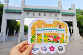 武大珞珈印迹异形明信片