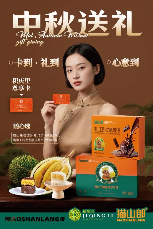 【尊享卡】积庆里猫山王榴莲冰皮月饼 390g 商品图3