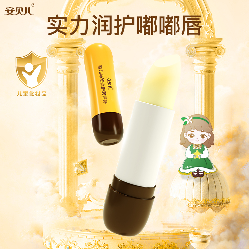 安贝儿  婴儿马油倍护润唇膏3.8g