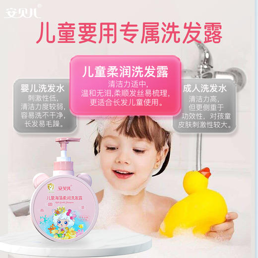 安贝儿  儿童海藻柔润洗发露女款大瓶送小瓶500ml+50ml 商品图5