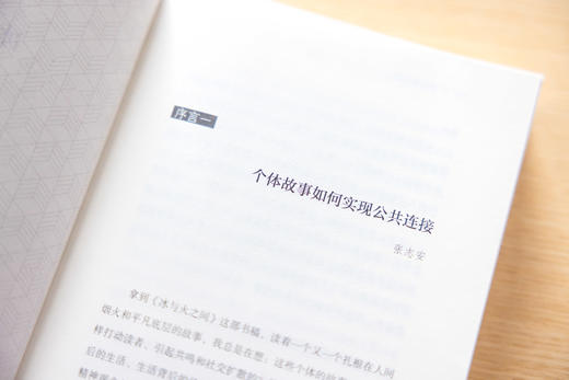 《冰与火之间》南风窗新媒体著 商品图4