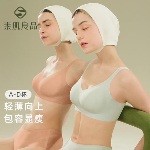 素肌良品“无感舒适天使之翼”软支撑文胸 MX159A-FX 商品图0