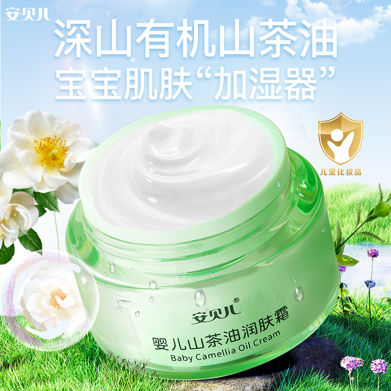 安贝儿  婴儿山茶油润肤霜50g