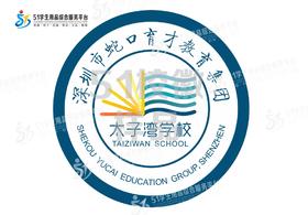 通版深圳市蛇口育才教育集团太子湾学校包边校徽姓名贴缝烫现货51