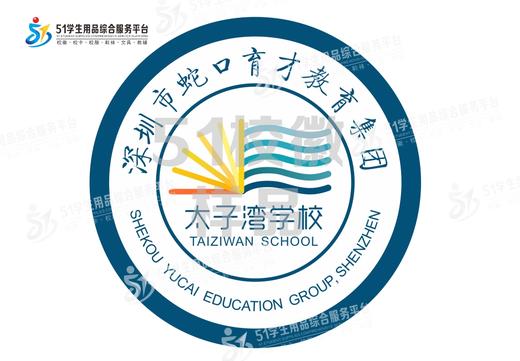 通版深圳市蛇口育才教育集团太子湾学校包边校徽姓名贴缝烫现货51 商品图0