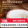 圣牧源选 有机大米五常稻花香 原稻花香2号5kg 当季新米 【软糯香甜】 商品缩略图0