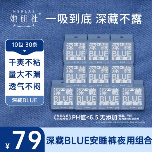 【新品】她妍社 深藏BLUE安睡裤单包 商品图2