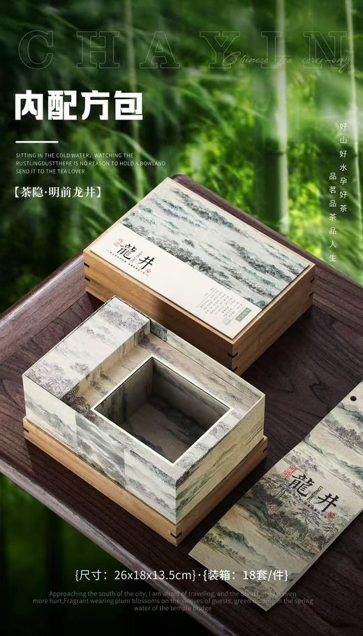 茶隐方包【木纹.明前龙井半斤】30元1套.整箱18套 商品图1