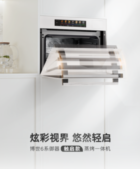 博世（BOSCH）六合一蒸烤一体机6系御器触启款蒸烤箱电烤箱CSR5E93W6W