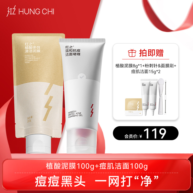 【双旦礼遇】油痘拜拜两件套：植酸泥膜100g+抗痘洁面100g（赠：植酸泥膜8g*1+粉刺针&面膜刷+痘肌洁面15g*2）