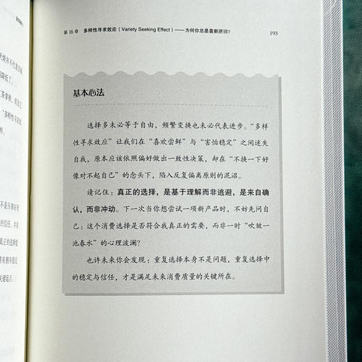 直觉陷阱2 认知非理性消费偏好 避免成为聪明的傻瓜 高登第 心理学 消费认知 商品图14