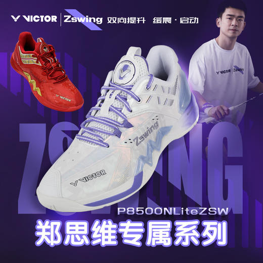 VICTOR威克多郑思维专属系列羽毛球鞋耐磨缓震稳定轻弹羽球鞋P8500NLZSW 商品图0