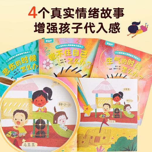 【青葫芦】儿童积极心理刻意练习绘本（套装共5册） 商品图1