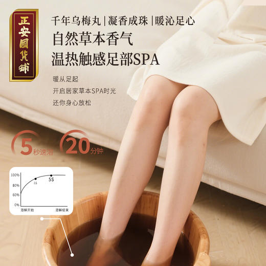 正安 温中足浴凝珠 打通中焦引火归元 上热下寒人群适用 日常泡脚好物 草本清香护三焦 古方改良不寒热 柔润足浴平衡调护 224g/罐 商品图4