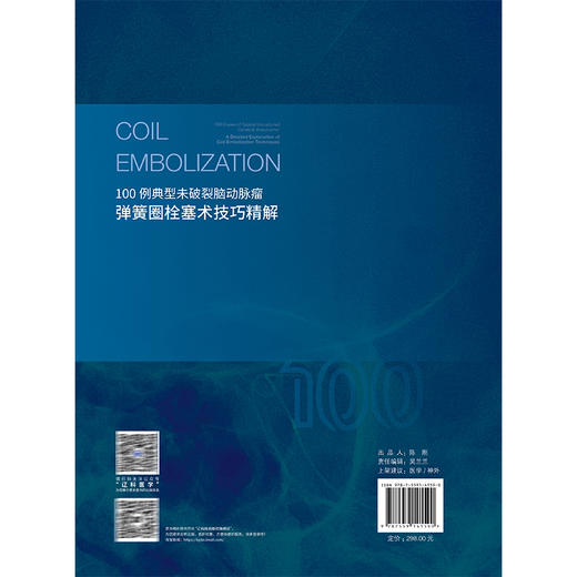 【出版社直发】100例典型未破裂脑动脉瘤弹簧圈栓塞术技巧精解 温志锋 王春雷 胡鹏 主译 9787559141590 辽宁科学技术出版社 商品图2